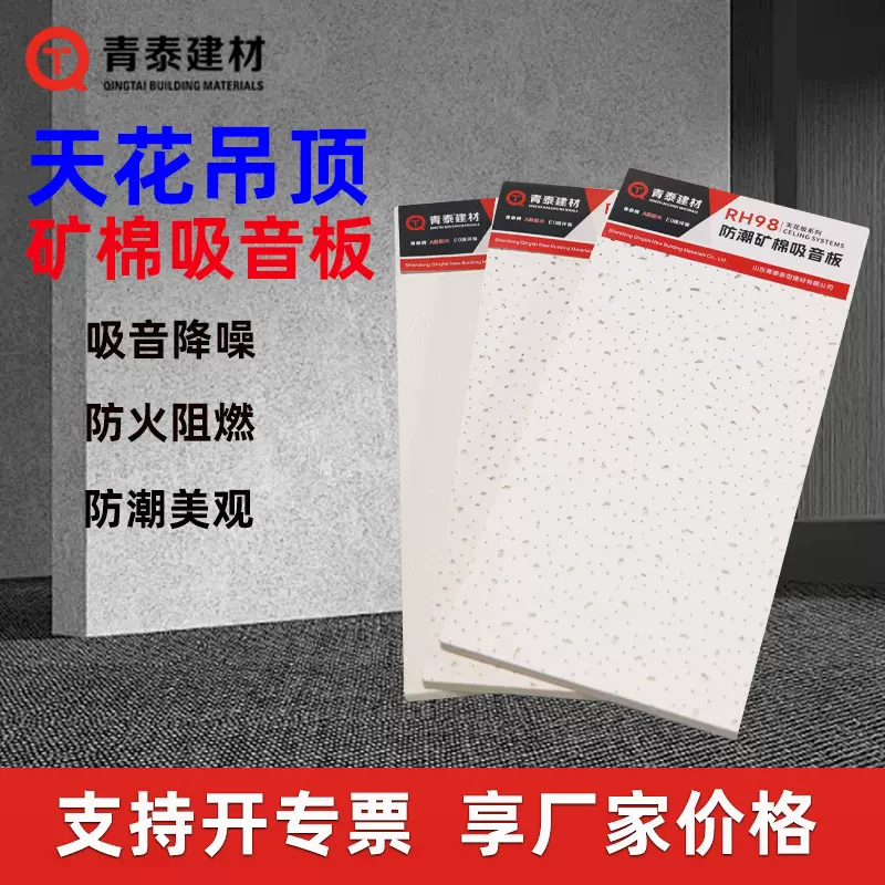 防潮矿棉板 办公室吊顶矿棉板隔热吸音矿棉板厂房吊顶矿棉吸音板