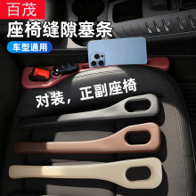 汽车座椅缝隙塞夹缝防漏条多功能收纳储物盒创意实用汽车内饰用品