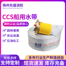 船用水带聚氨酯船用消防水带高压加厚消防器材CCS船用消防水带