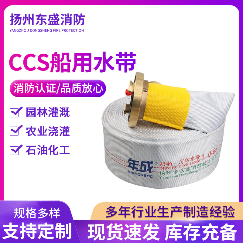 船用水带聚氨酯船用消防水带高压加厚消防器材CCS船用消防水带