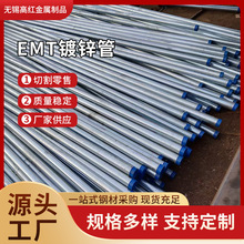 厂家供应 IMC EMT镀锌管 热镀锌圆钢管  现货销售 货真价实