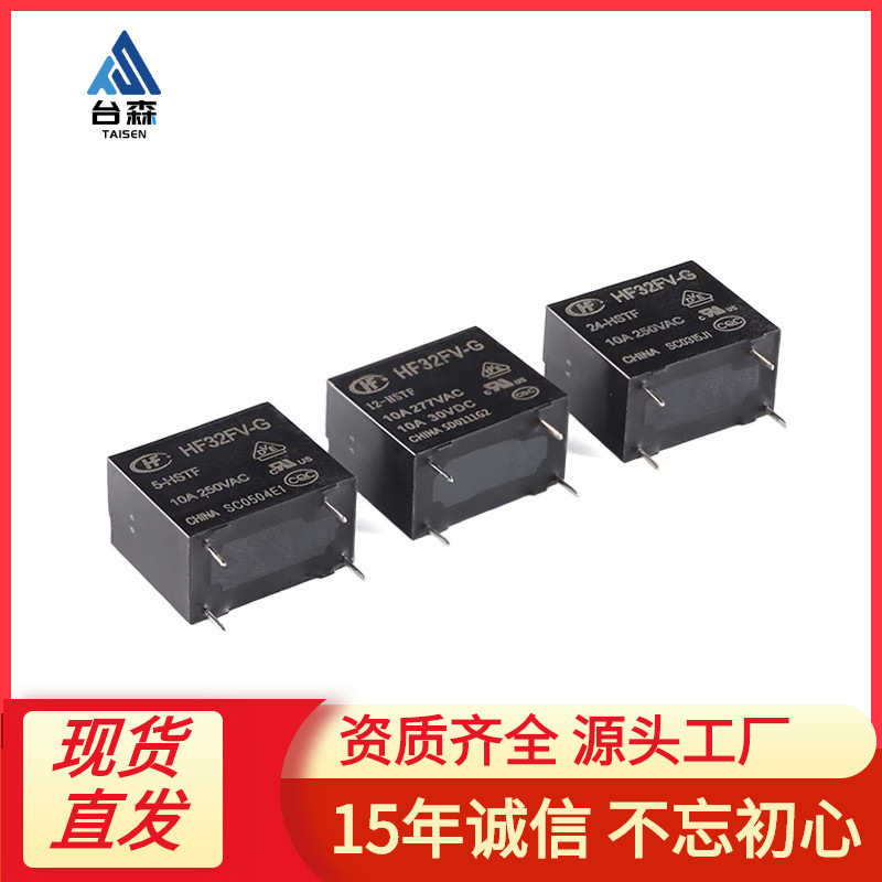 宏发继电器 HF32FV-G-5/12/24-HSTF一组常开 4脚10A超小型中功率