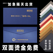 信封定 制烫金印刷企业邀请函中西式珠光纸大小信封袋信纸订 做