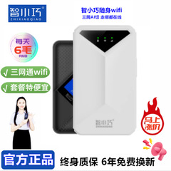 智小巧随身wifi4G免插卡3000毫安户外上网神器原装便携随身wifi
