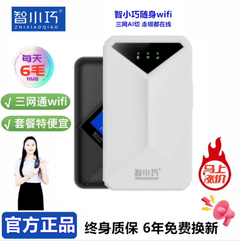 智小巧随身wifi4G免插卡3000毫安户外上网神器原装便携随身wifi|undefined