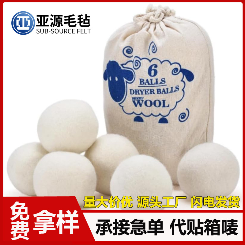 毛毡球厂家家用烘干机羊毛球居家洗衣球羊毛烘干球定制毛毡干燥球