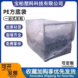 Manufacturer Supplies Pe Transparent Square Bottom Bag Pe Square Bag Machine Equipment Dust Bag Custom Wholesale Printing Logo