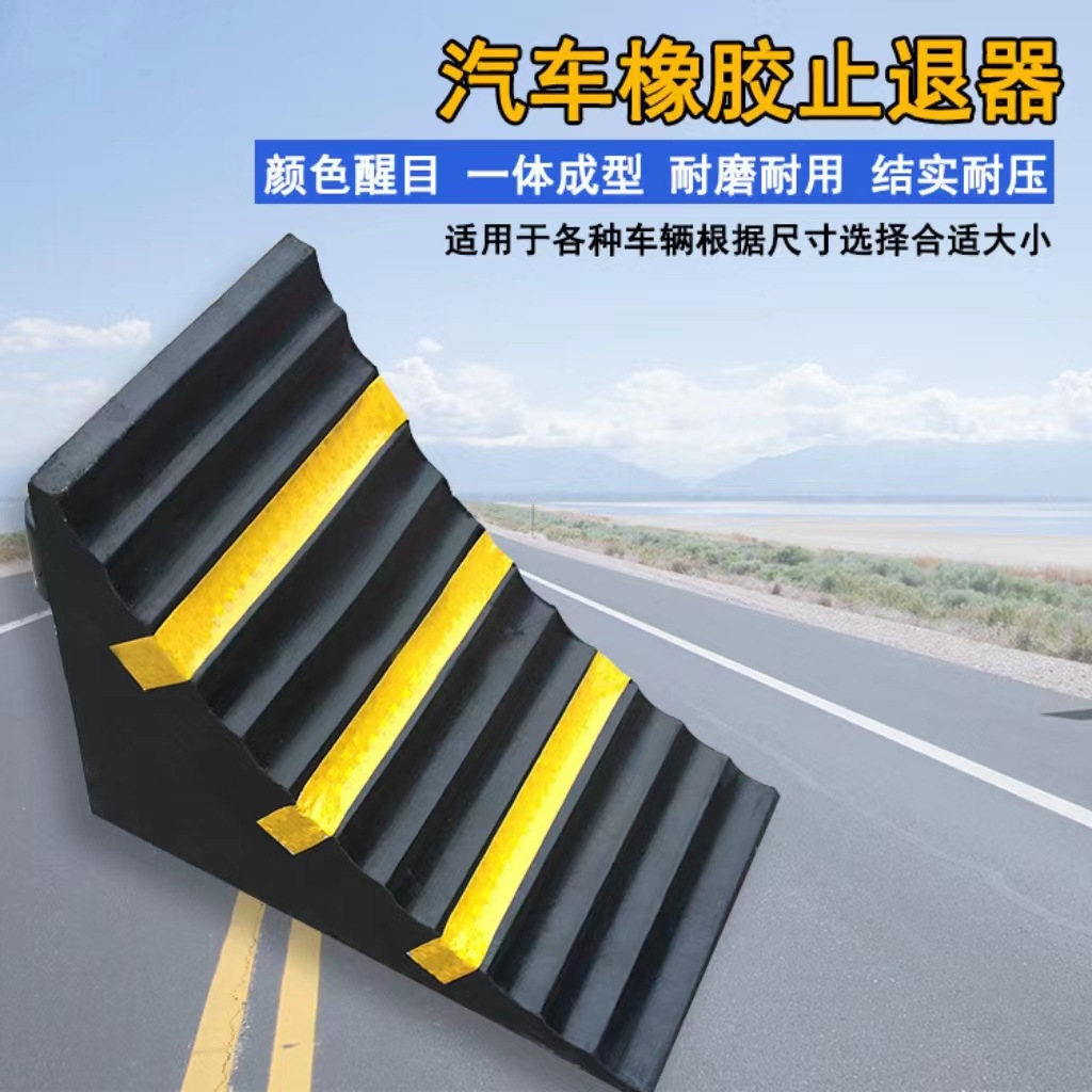 便携式汽车防溜车止退器实心橡胶三角形车胎止滑器大货车停车垫块