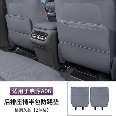 Suitable for 26 models of Chair back anti-kick pad - 26-models-of-qiyuan-a06-seat-anti-kick-pads-stylish-gray-2-piece-set