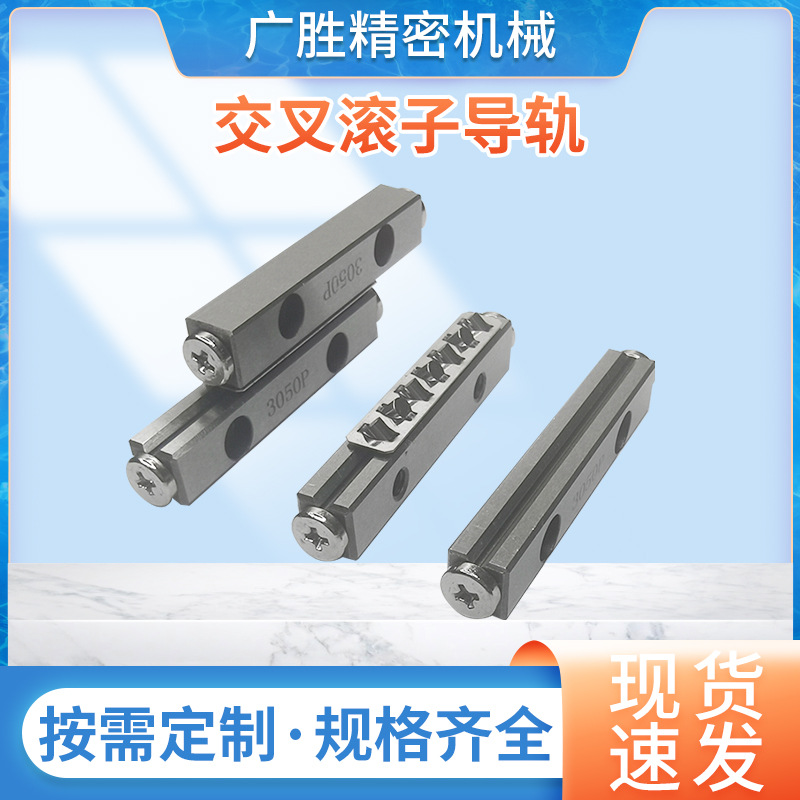 高交叉滚子导轨滑轨CRW VR3标准件轴承钢不锈钢保持架