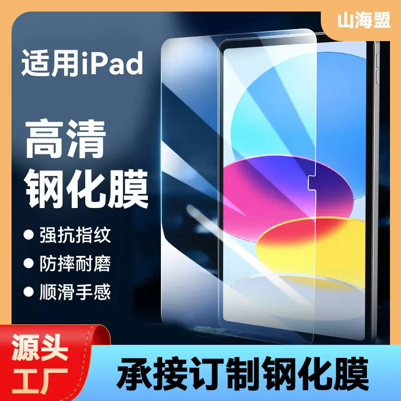 适用于iPad2025钢化膜 新款13寸ipad10代/ipad11保护防爆玻璃膜