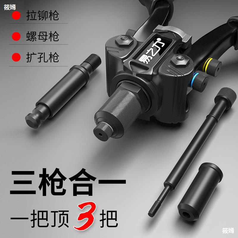 三用铆钉枪门锁扩口器螺母枪手动工具多功能卯丁枪拉铆枪|ms