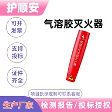 防爆车载便携式气溶胶灭火棒环保家用宾馆酒店年检消防灭火器