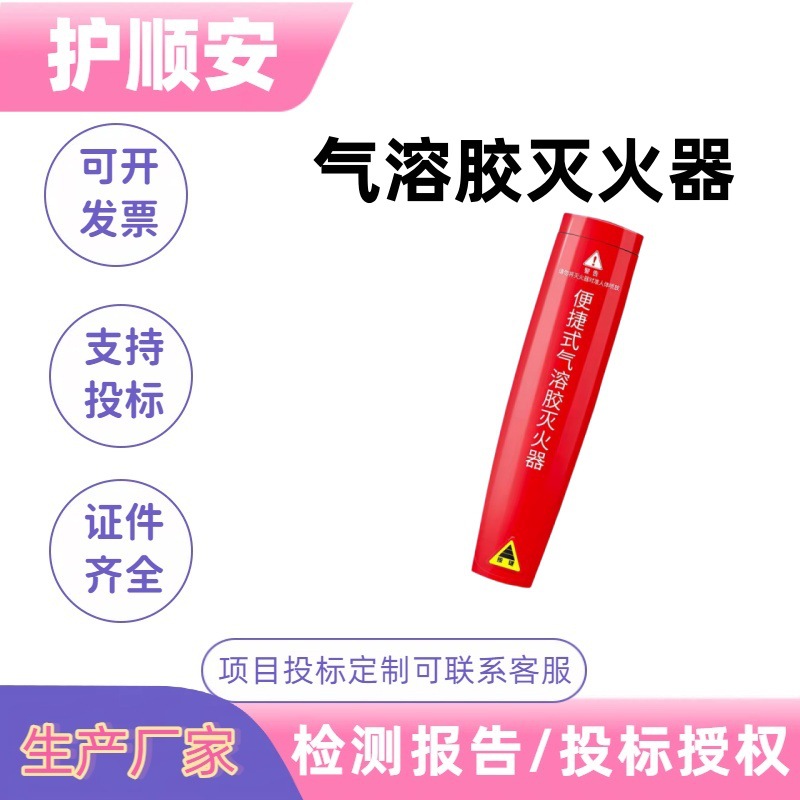 防爆车载便携式气溶胶灭火棒环保家用宾馆酒店年检消防灭火器