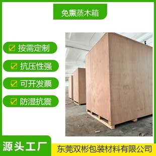 Dongguan Gaobu Wooden Box Export Fumigation-Free Wooden Box Steel Belt Wooden Box Large Mechanical Equipment Packaging Wooden Box
