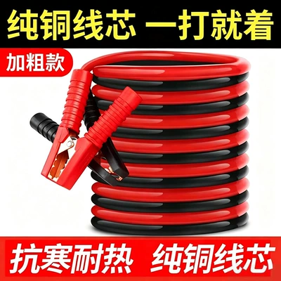 Car battery jumper cable, pure copper jumper cable, jumper cable with alligator clips, car jump starter connection cable, jumper wire