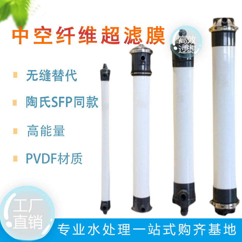 华膜HM90超滤膜可替代陶氏SFP2860/2880一体式滤芯预处理过滤器