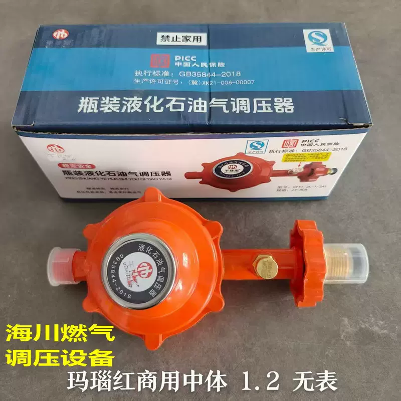 家用1.2液化气燃气防爆减压阀煤气罐中低压阀灶配件开关安全阀门