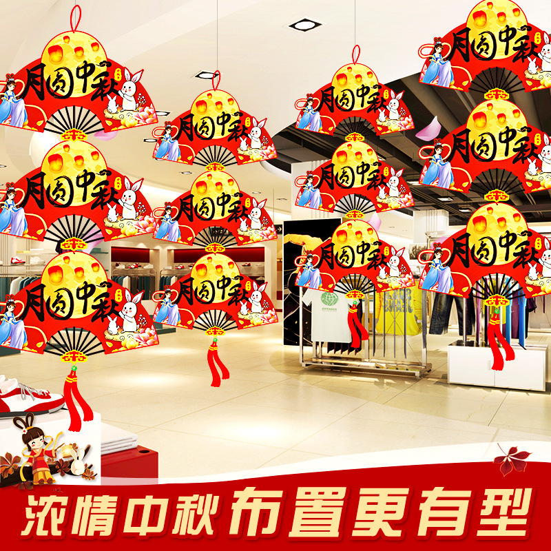 中秋国庆氛围布置挂件拉花活动装饰十一酒店超市背景拉旗挂饰|undefined