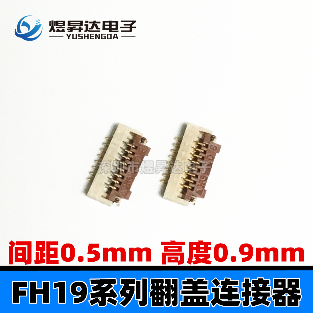 连接器FH19C-15S-0.5SH(05)  0.5mm 15PIN翻盖 FPC排线座子