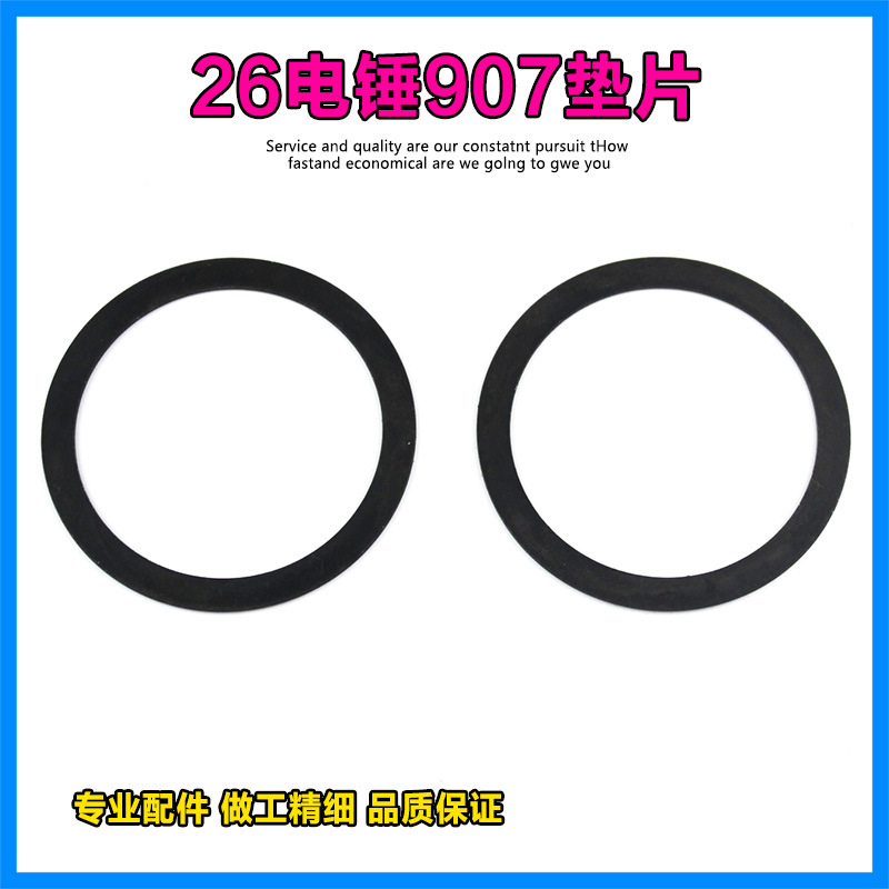 电锤电动工具配件26电锤907垫片垫圈铁垫片电锤配件 电锤轴承垫片