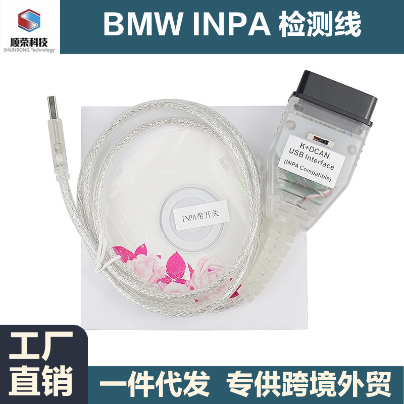 跨境 BMW INPA K+DCAN FT232RQ/RL适用宝马汽车诊断检测线刷隐藏