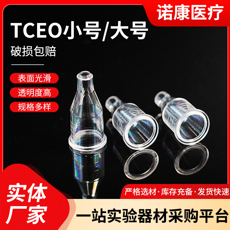 厂家批发供应TCEO样品杯透明款玻璃小号/大号杯螺口实验室便携式