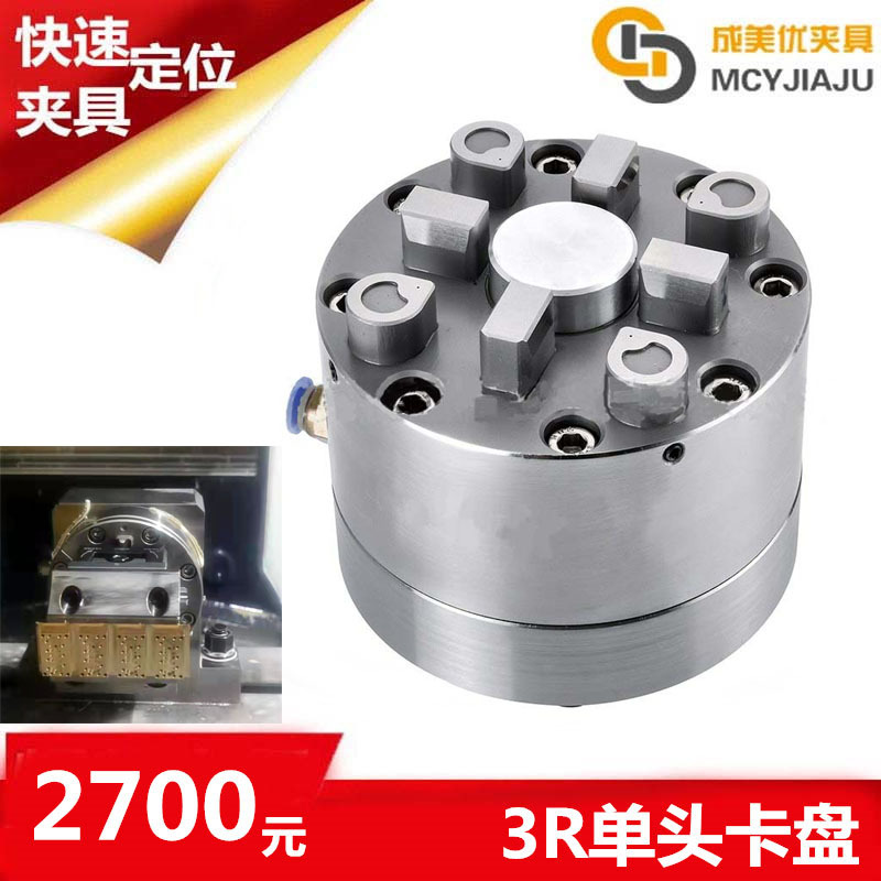 System3R电脑锣火花机气动快速定位装夹基准夹头夹具卡盘治具底座