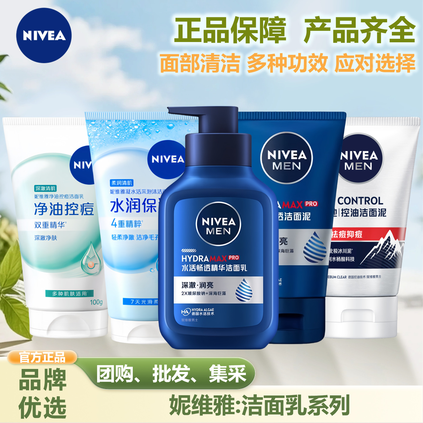 妮维雅洗面奶男士女士洗脸控油洁面泡沫晶纯焕亮多功效可选择严选