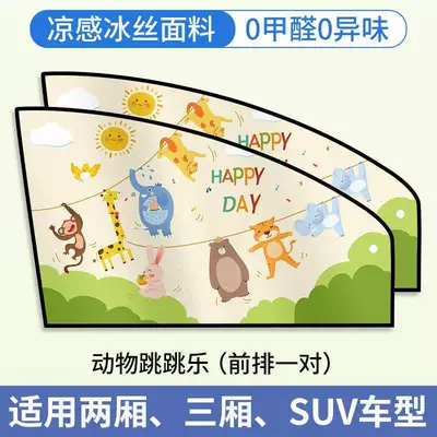 Car curtains Blackout Curtains for Sleeping - animal-jumping-fun-front-row-1-pair-upgraded-strong-magnet-vinyl-heat-insulation