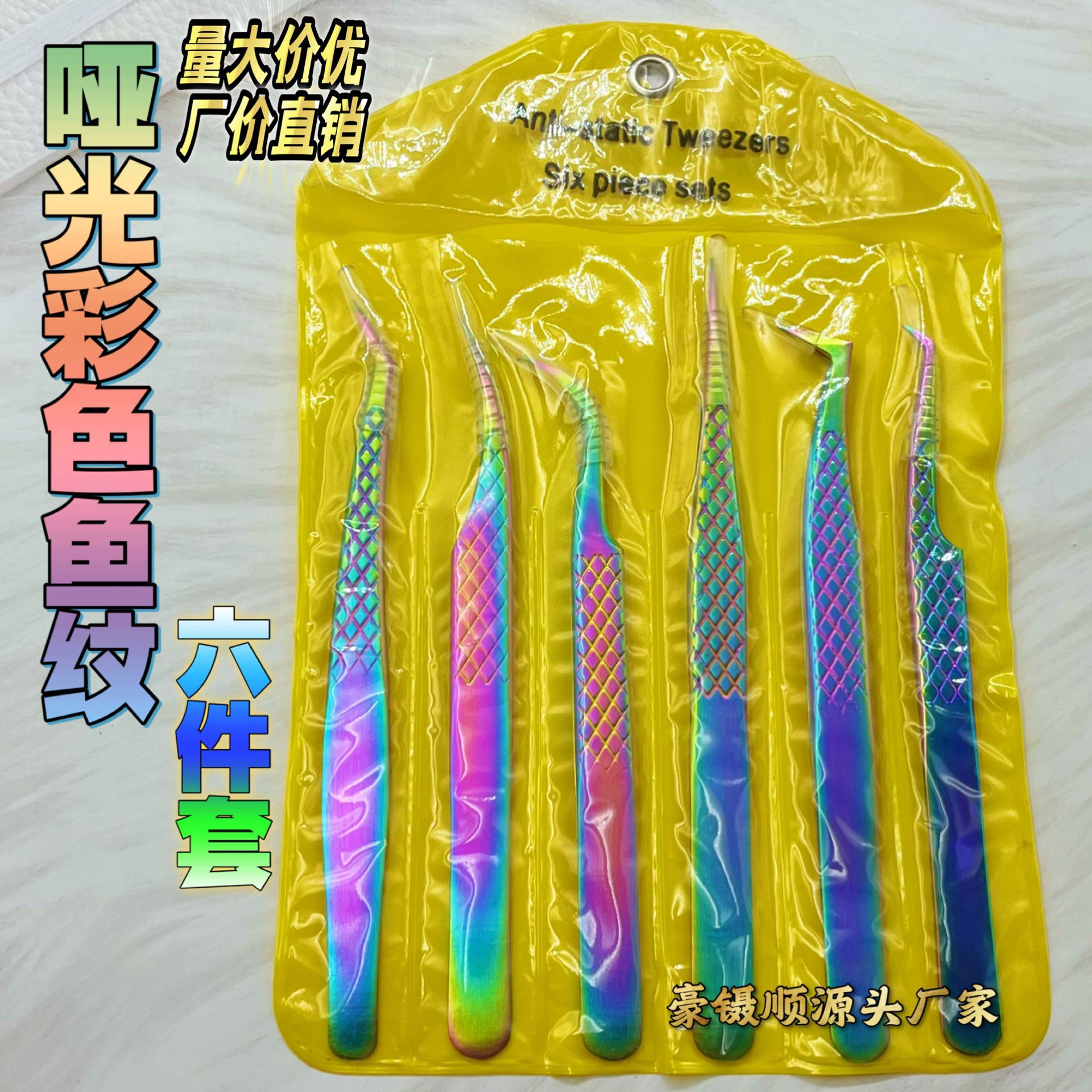 彩色鱼纹精密嫁接睫毛镊子金羽夹海豚夹 镊子 开花镊子 美睫镊子