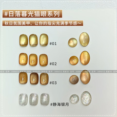 恩妮诗日落暮光猫眼指甲油胶2025秋冬金光焦糖底色猫眼美甲店专用