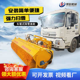 大型车载式除雪滚刷环卫车皮卡拖拉机装载机改装除雪板市政扫雪机