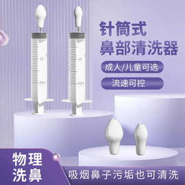 鼻子鼻腔冲洗器洗鼻器儿童婴儿家用手动式儿童款专用婴幼儿便携式