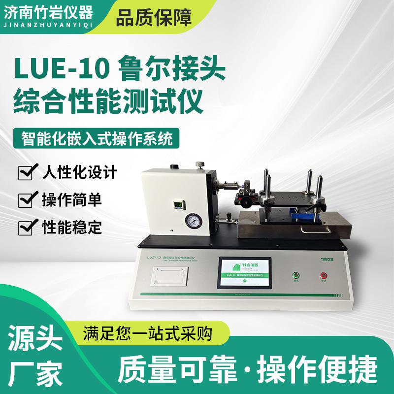 Syringe connector torque separation force leakage detection equipment Luer connector comprehensive performance tester Syringe connector torque separation force leakage detection equipment Luer connector comprehensive performance tester