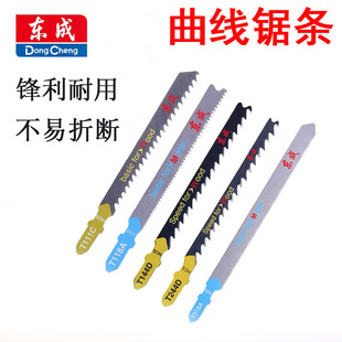 Dongcheng curved saw strip special hacksaw blade for curved saw cutting plastic wood aluminum steel electric tool accessories