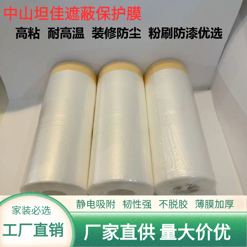 喷涂遮蔽保护膜汽车喷漆家具防尘遮蔽膜一次性装修塑料膜厂家批发