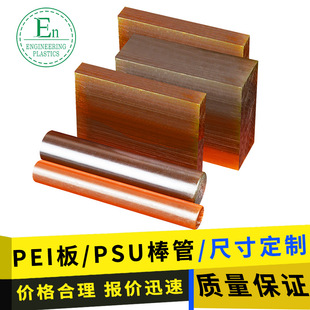 Amber Psu Rod High Temperature Resistant Pei Tube Medical Parts Pp Board Anti-Static Ppsu Rod/Poly-Sulfone Board Medical Grade