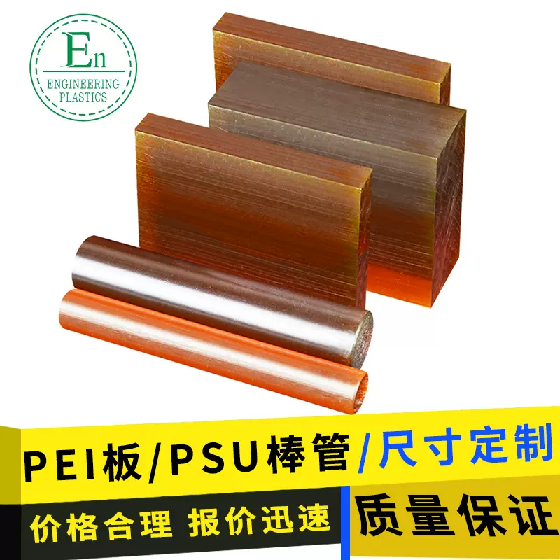 琥珀色PSU棒耐高温PEI管医疗件PP板防静电PPSU棒/聚砜板级半透明