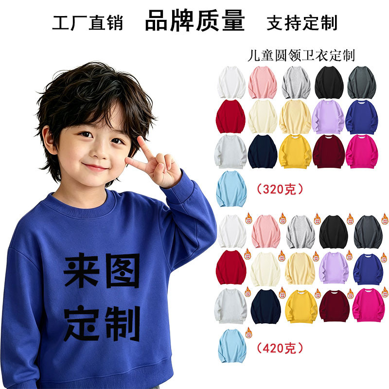 Full matte imitation cotton children's crew neck sweatshirt, cultural shirt, class uniform, custom logo printing, plain custom children's sweatshirt Full matte imitation cotton children's crew neck sweatshirt, cultural shirt, class uniform, custom logo printing, plain custom children's sweatshirt
