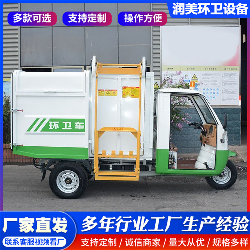 Electric three-wheeled garbage truck, self-loading garbage collection vehicle, sanitation garbage truck, garbage truck manufacturer, multi-functional garbage truck