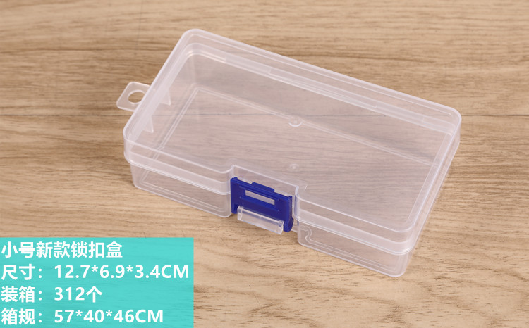 小号新款锁扣盒