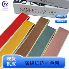 简约SP棉线涤棉彩色细边间色织带加厚可丝印撞色箱包相机肩腰带