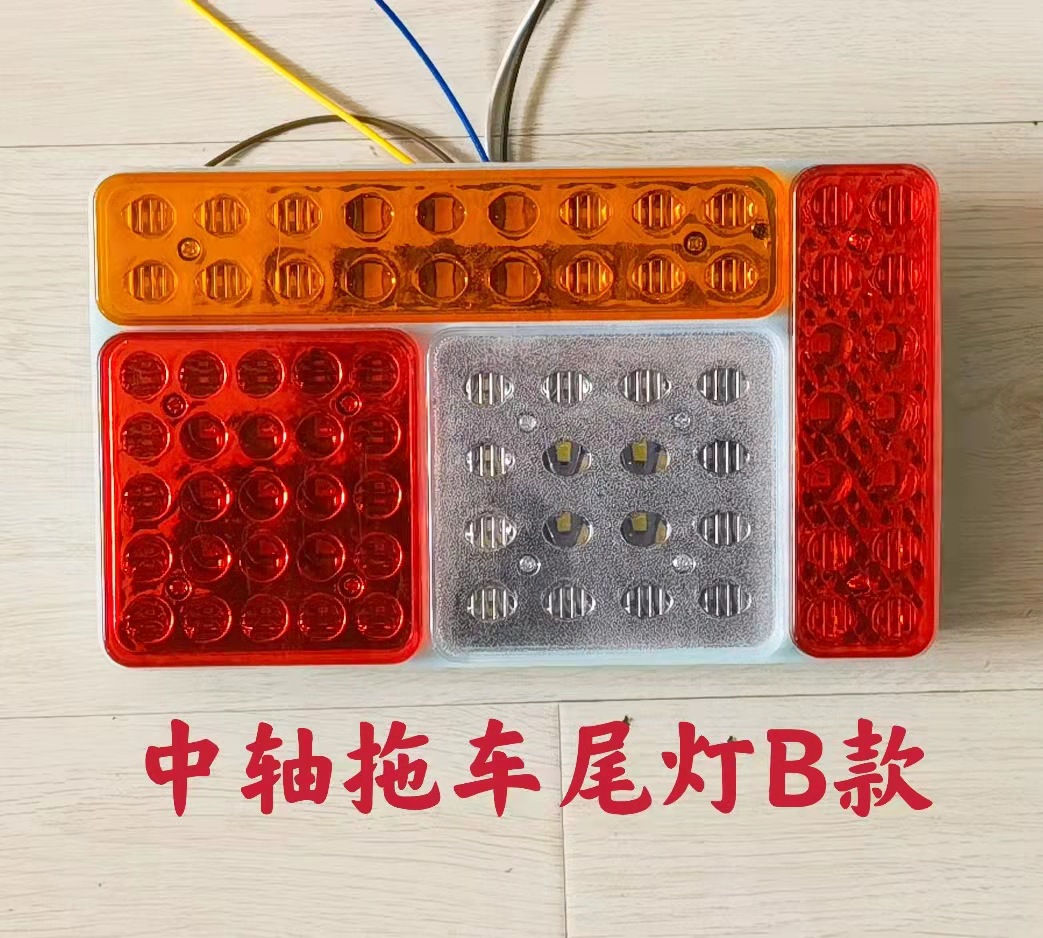LED车灯中轴拖车尾灯货车卡车后组合灯刹车灯改装灯电子尾灯LED灯