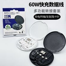 TYPEC数据线手机60W快充便携收纳多功能转接支架套装适用苹果华为