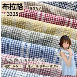 2025上新款衬衫面料TR提花格子洛丽塔春款色织爆款流行面料fashio