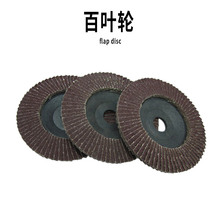 百叶轮抛光磨片100MM打磨片叶片角磨机抛光盘去锈轮
