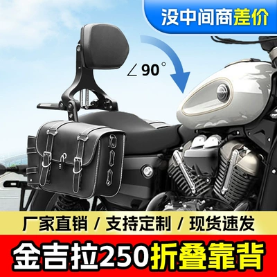 Suitable for Benda Chinchilla -149.999999999% off Stackable Backrest Driver and Passenger Backrest Telescopic Motorcycle Seat Modification Parts
