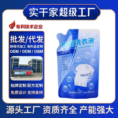 袋装洗衣液OEM定制去污渍除菌除螨持久留香超香家庭实惠装补充装|ms