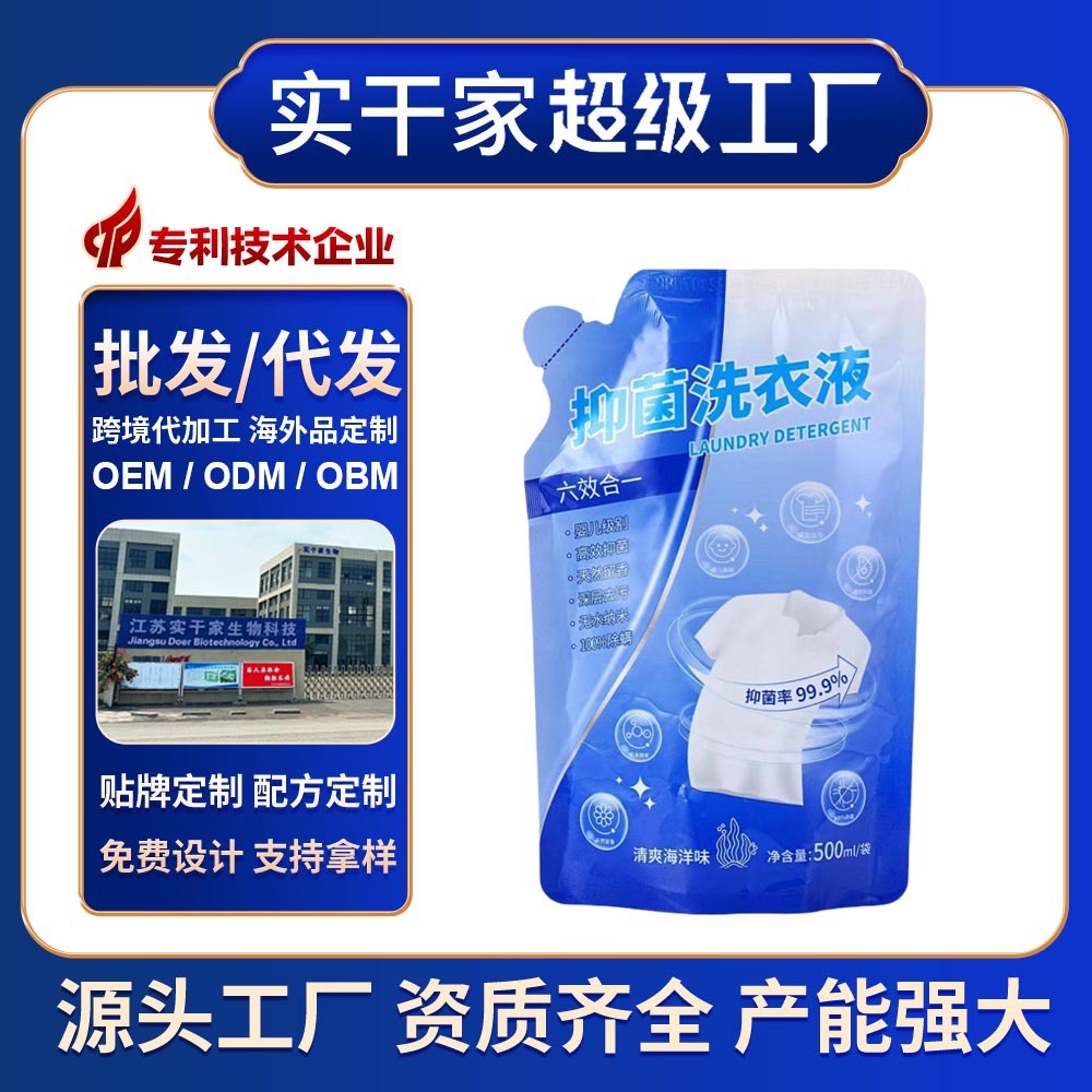 袋装洗衣液OEM定制去污渍除菌除螨持久留香超香家庭实惠装补充装|ms